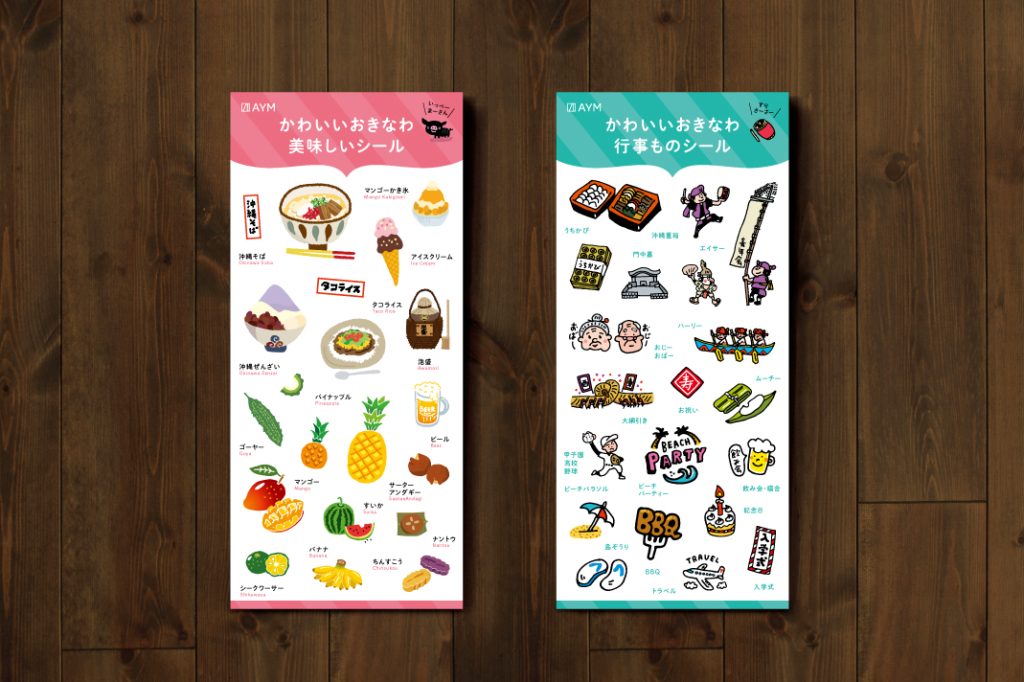 かわいいおきなわが「シール」になりました！