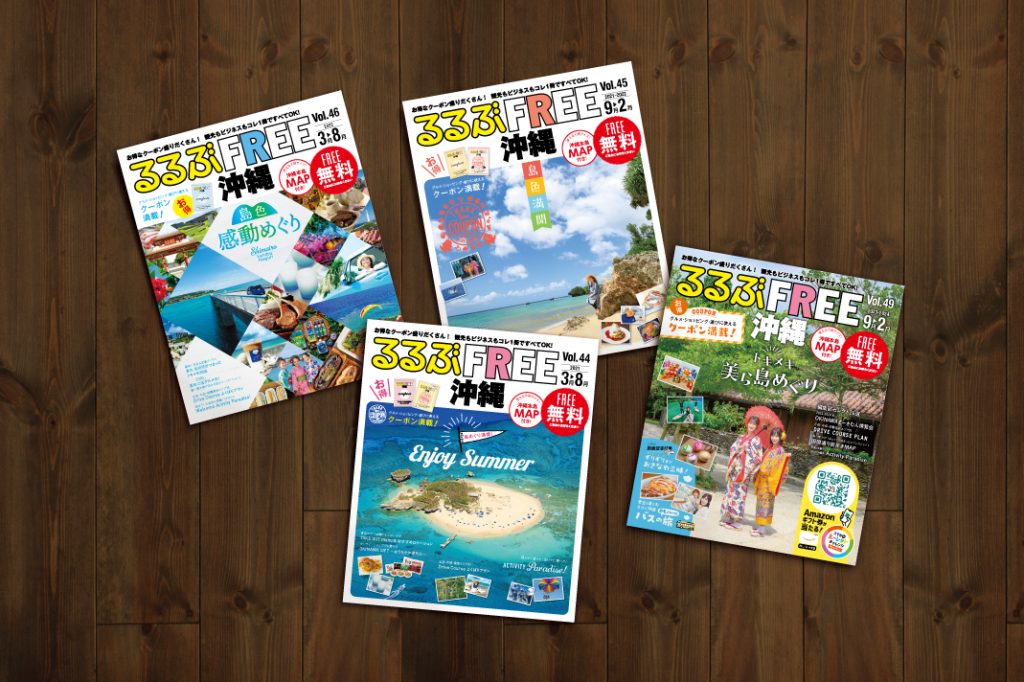 るるぶFREE沖縄｜デザイン制作