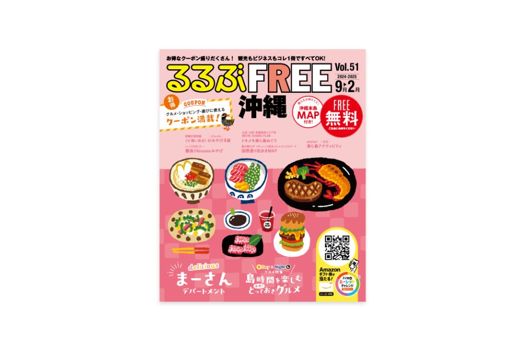 るるぶFREE沖縄vol.51｜表紙イラスト・デザイン制作