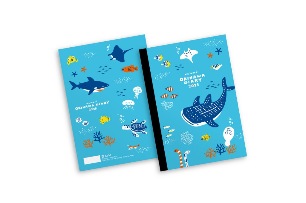 かわいいおきなわ手帳2025海のいきもの