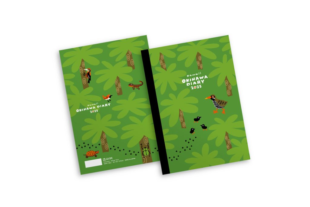 かわいいおきなわ手帳2025ヤンバルクイナ