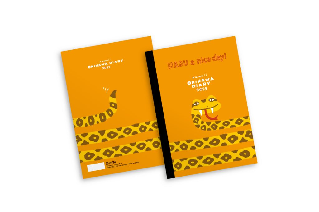 かわいいおきなわ手帳2025ハブ