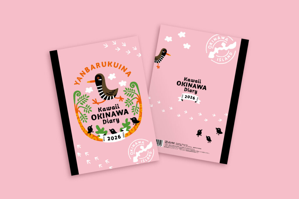 かわいいおきなわ手帳2026（ヤンバルクイナ）